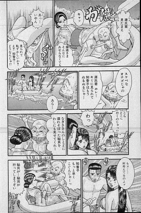 バージン・ママ 第20巻 Page.78