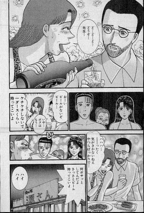 バージン・ママ 第20巻 Page.8