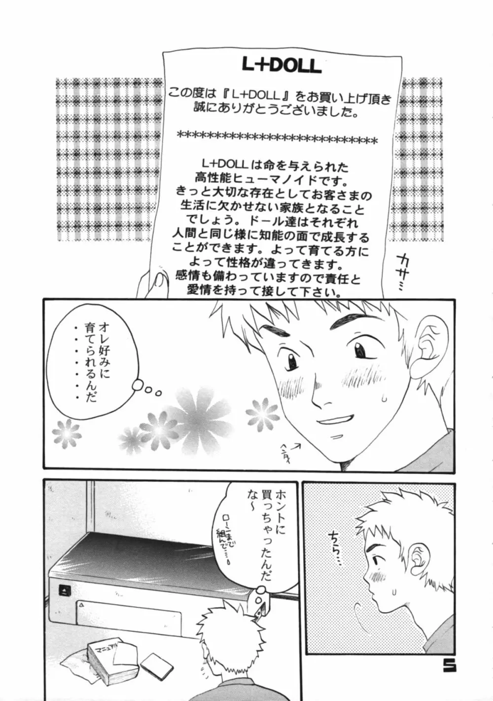 L+DOLL -改訂版- Page.6