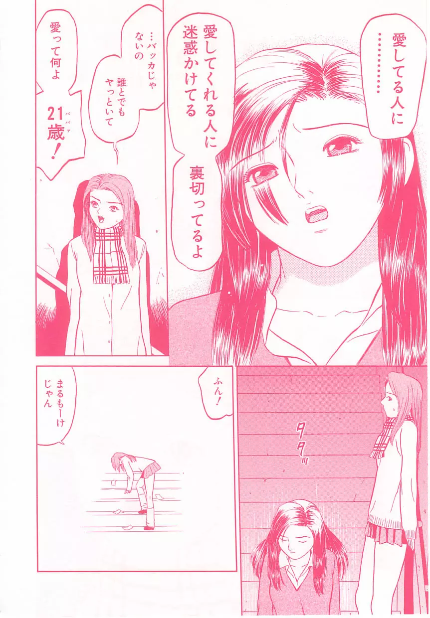 少女のたまご Page.153