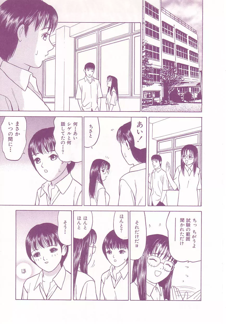 少女のたまご Page.55