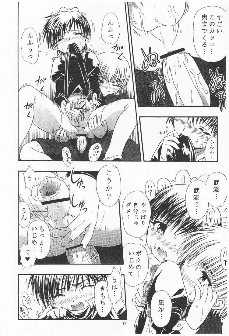 [うにたま (藤ノ宮悠)] キミのコトバボクのココロ(仮題) 序章 Page.12