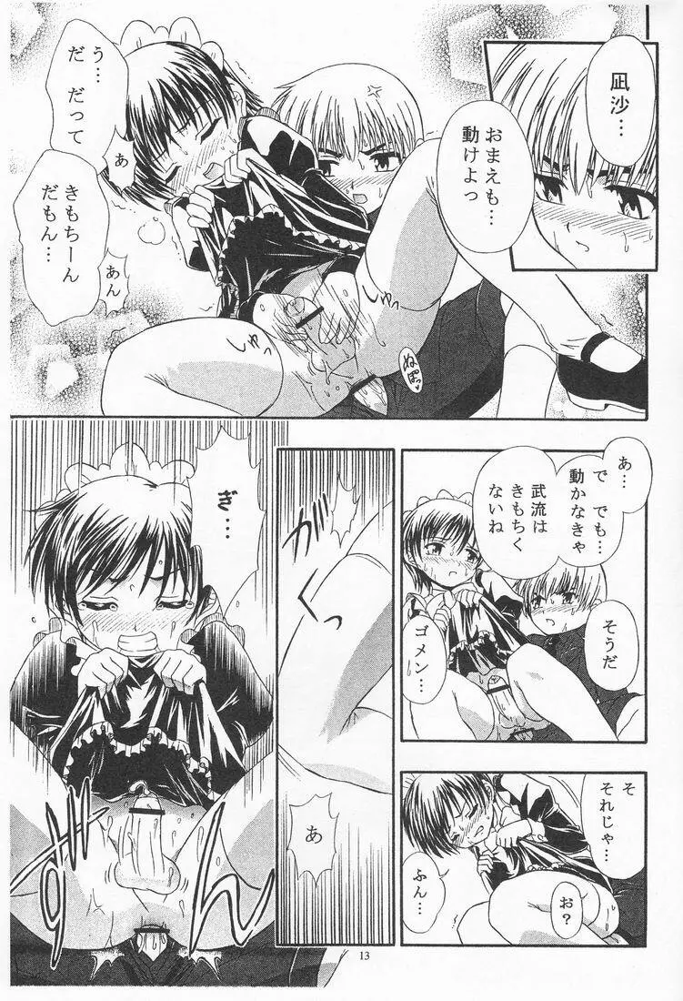 [うにたま (藤ノ宮悠)] キミのコトバボクのココロ(仮題) 序章 Page.13