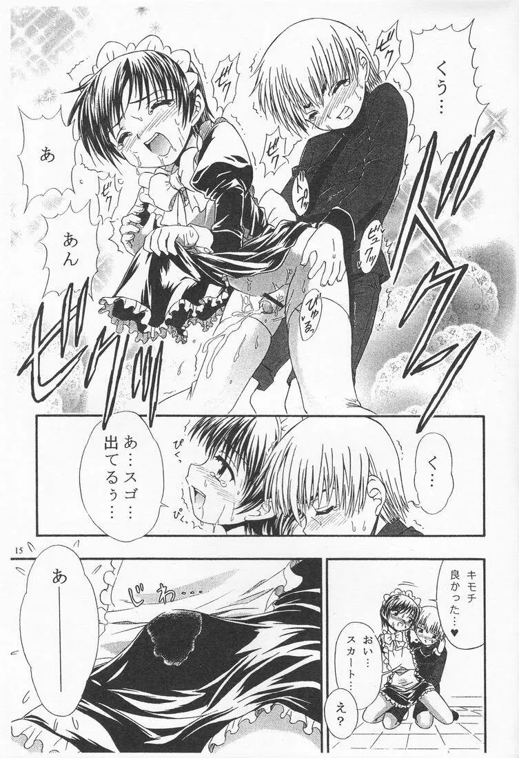 [うにたま (藤ノ宮悠)] キミのコトバボクのココロ(仮題) 序章 Page.15