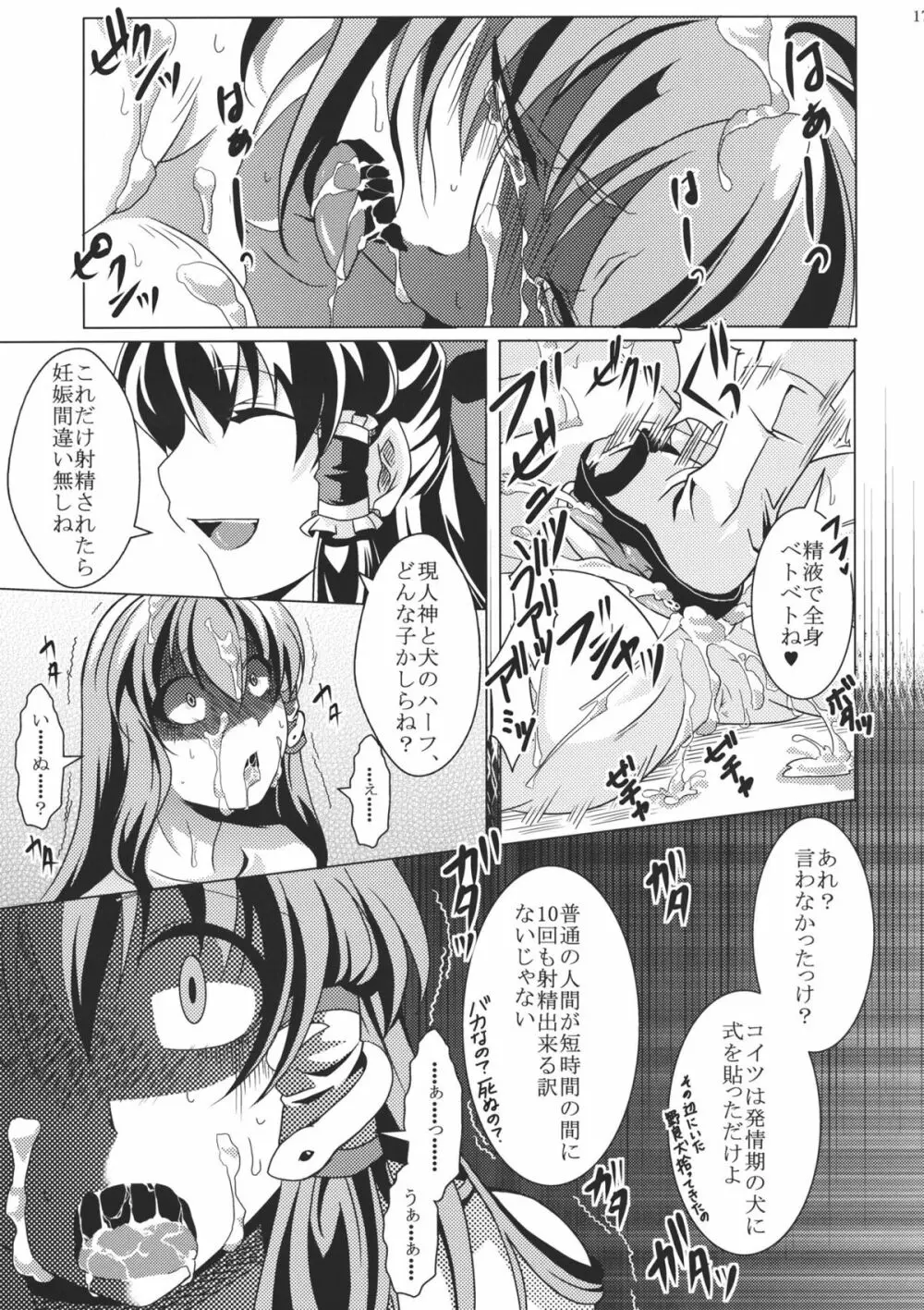 堕チ巫女 Page.17