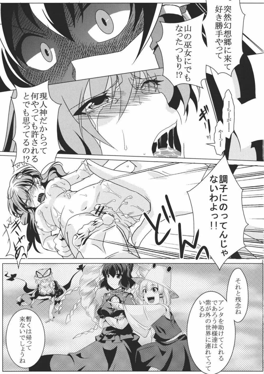 堕チ巫女 Page.19