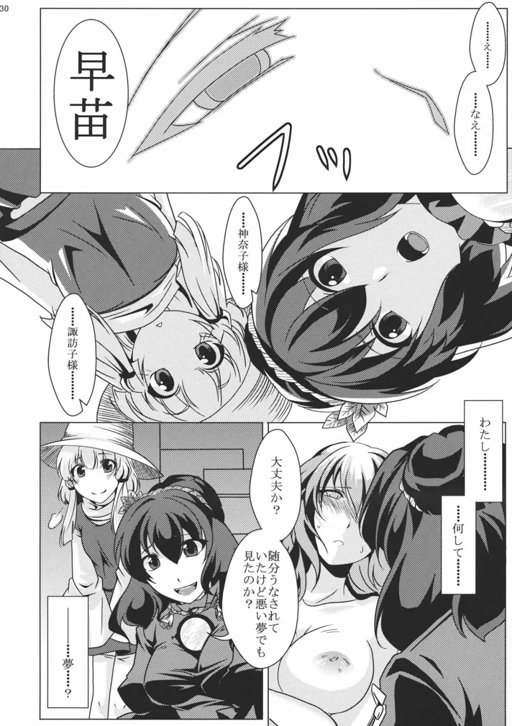 堕チ巫女 Page.30