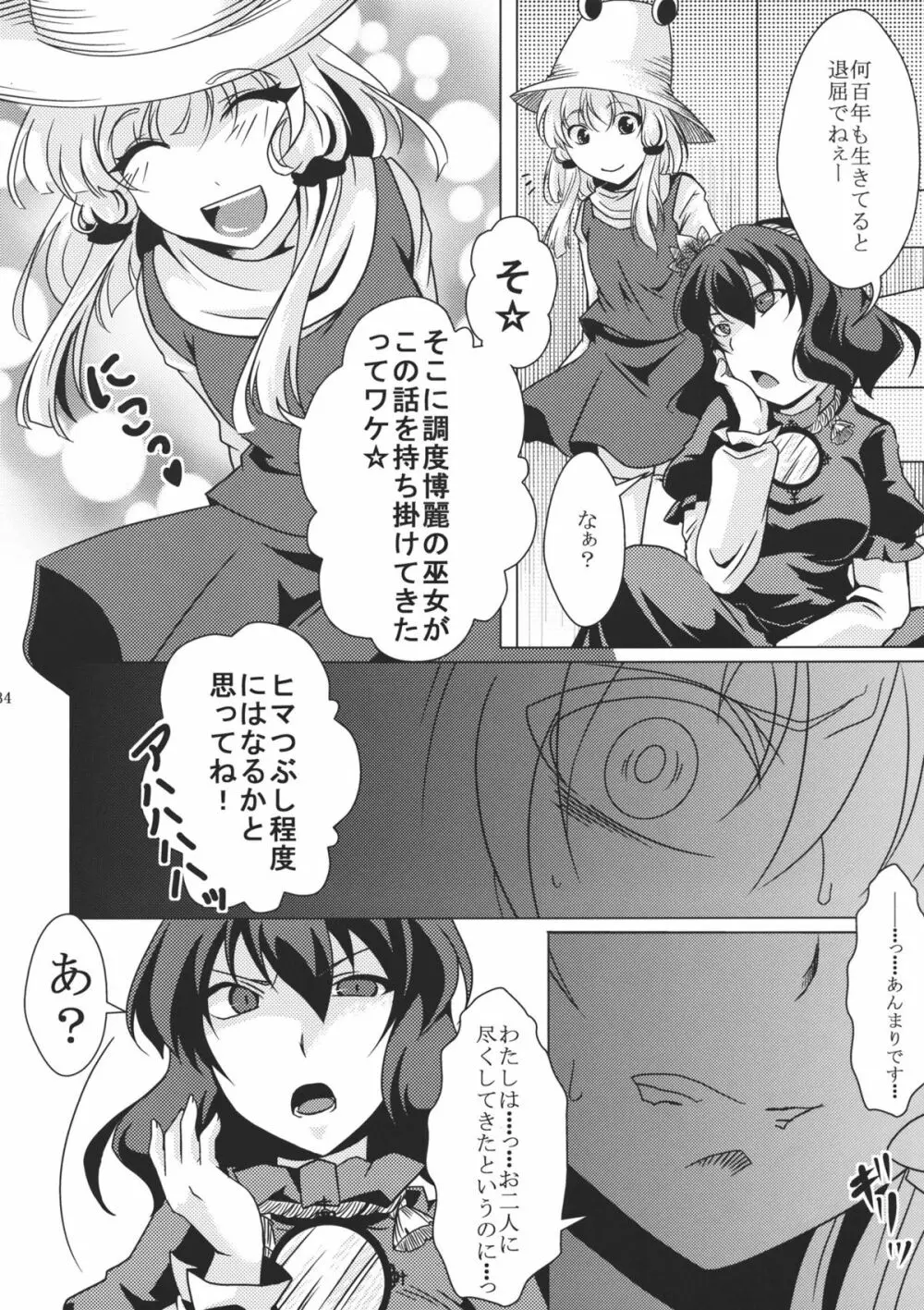 堕チ巫女 Page.34