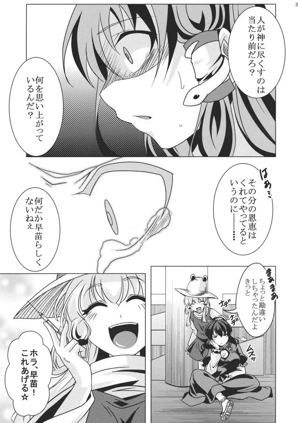 堕チ巫女 Page.35