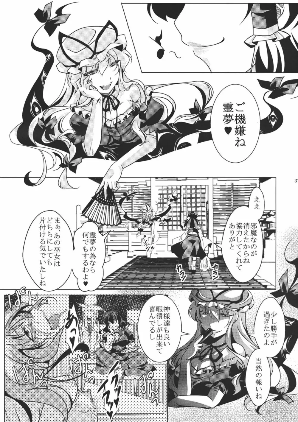 堕チ巫女 Page.37