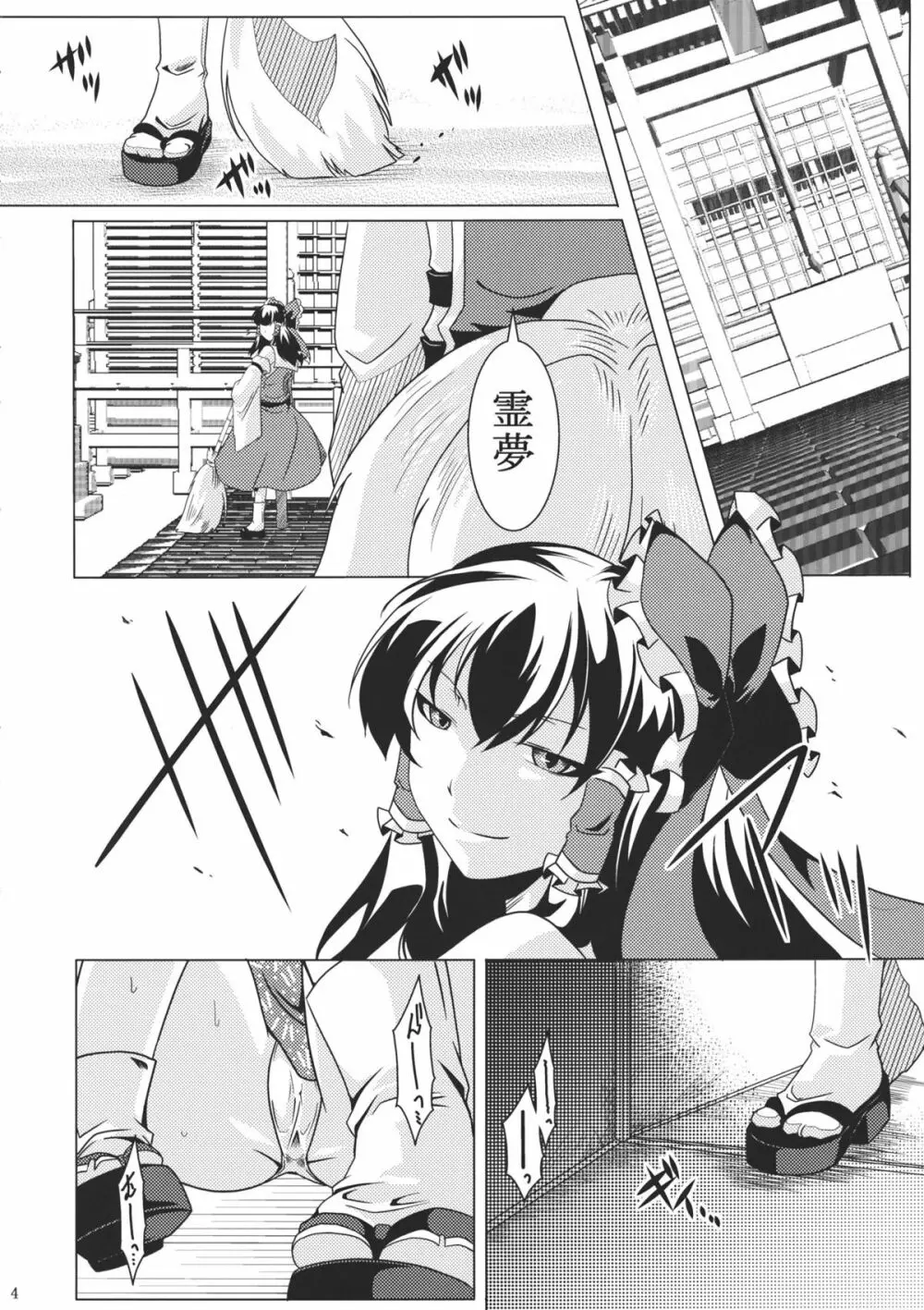 堕チ巫女 Page.4