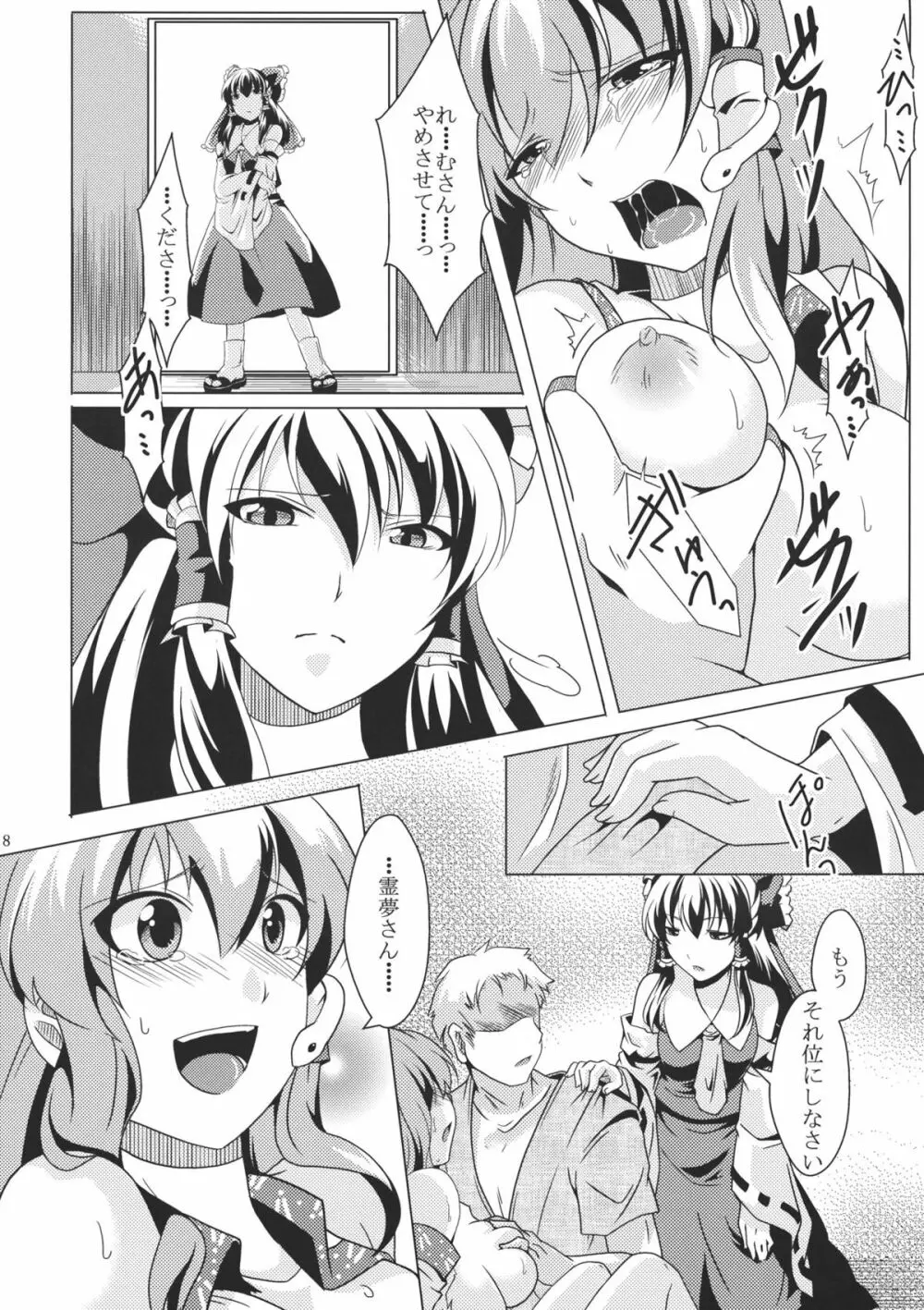 堕チ巫女 Page.8