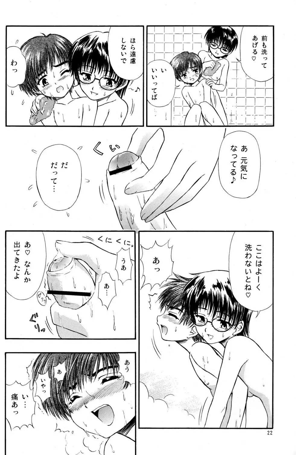 好き好き♡おねーちゃん Page.23