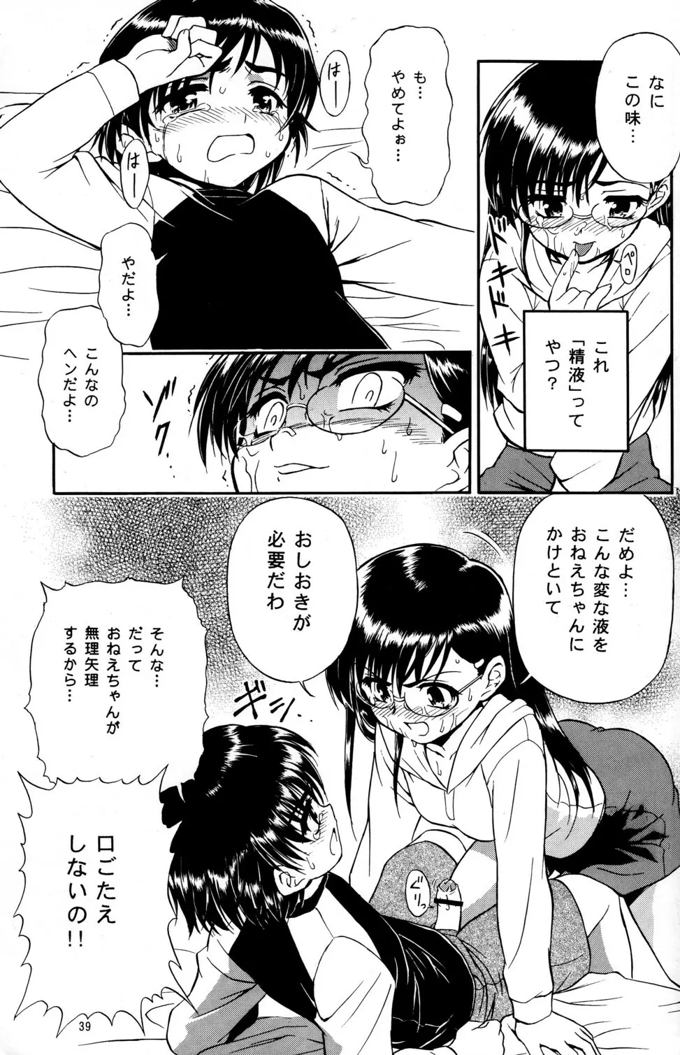 好き好き♡おねーちゃん Page.40