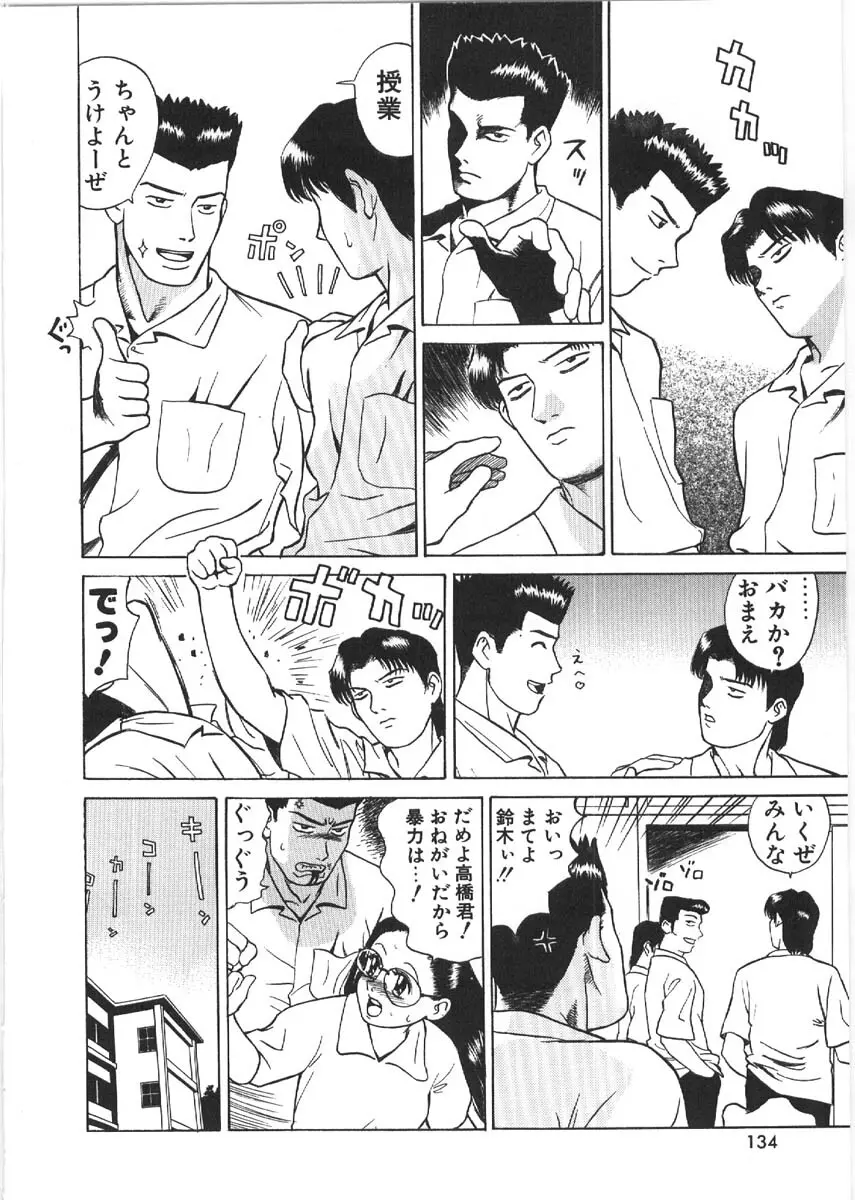 ルーズセックス Page.132