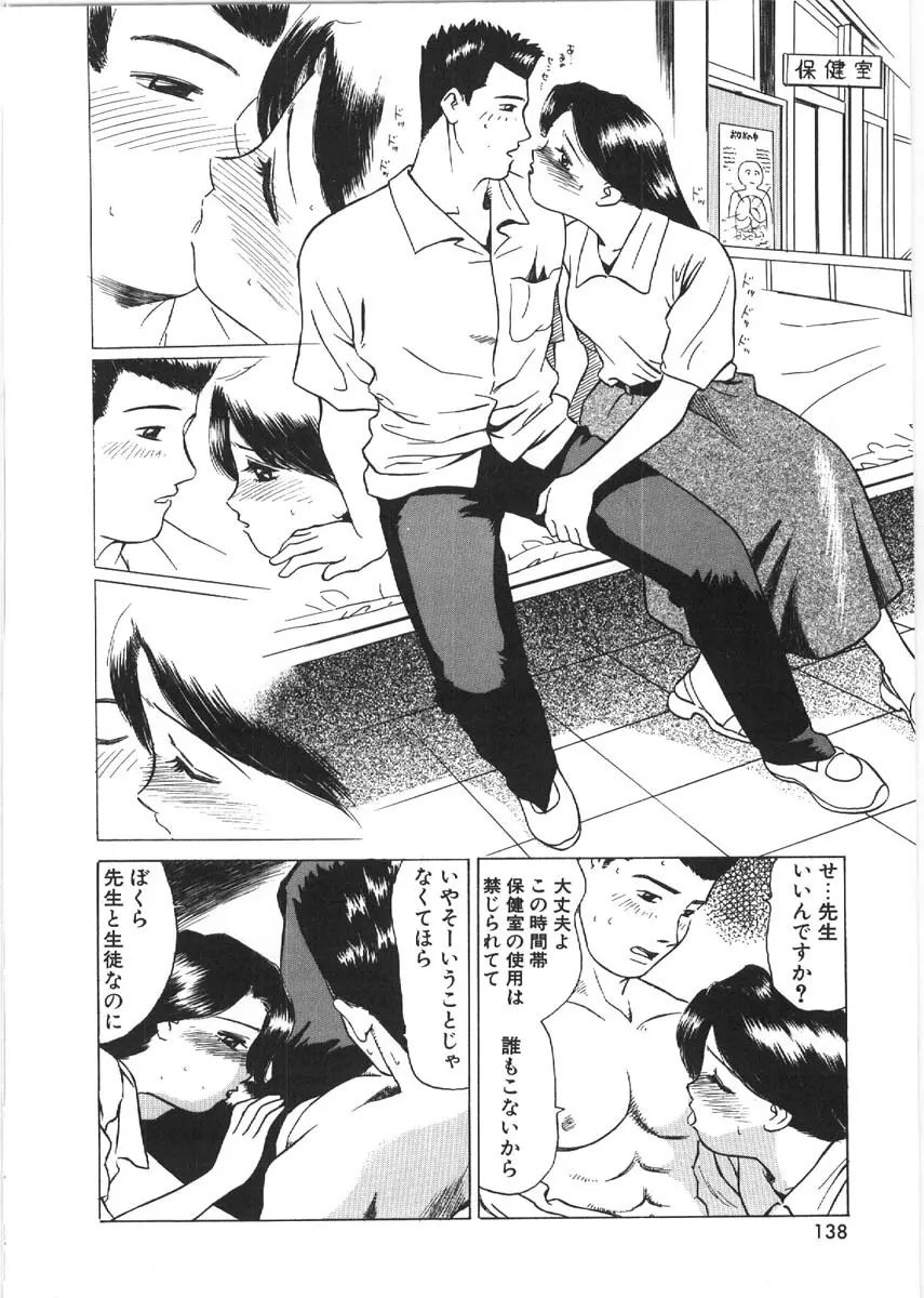 ルーズセックス Page.136