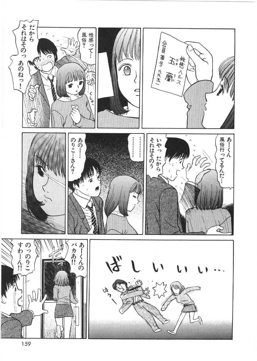 ルーズセックス Page.157