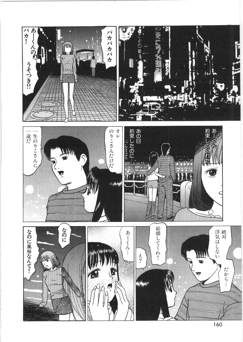 ルーズセックス Page.158