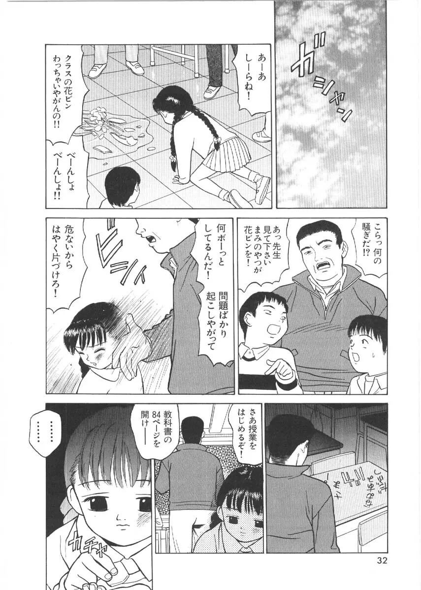 ルーズセックス Page.30