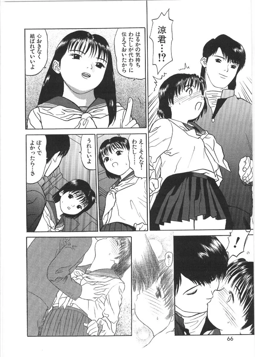 ルーズセックス Page.64