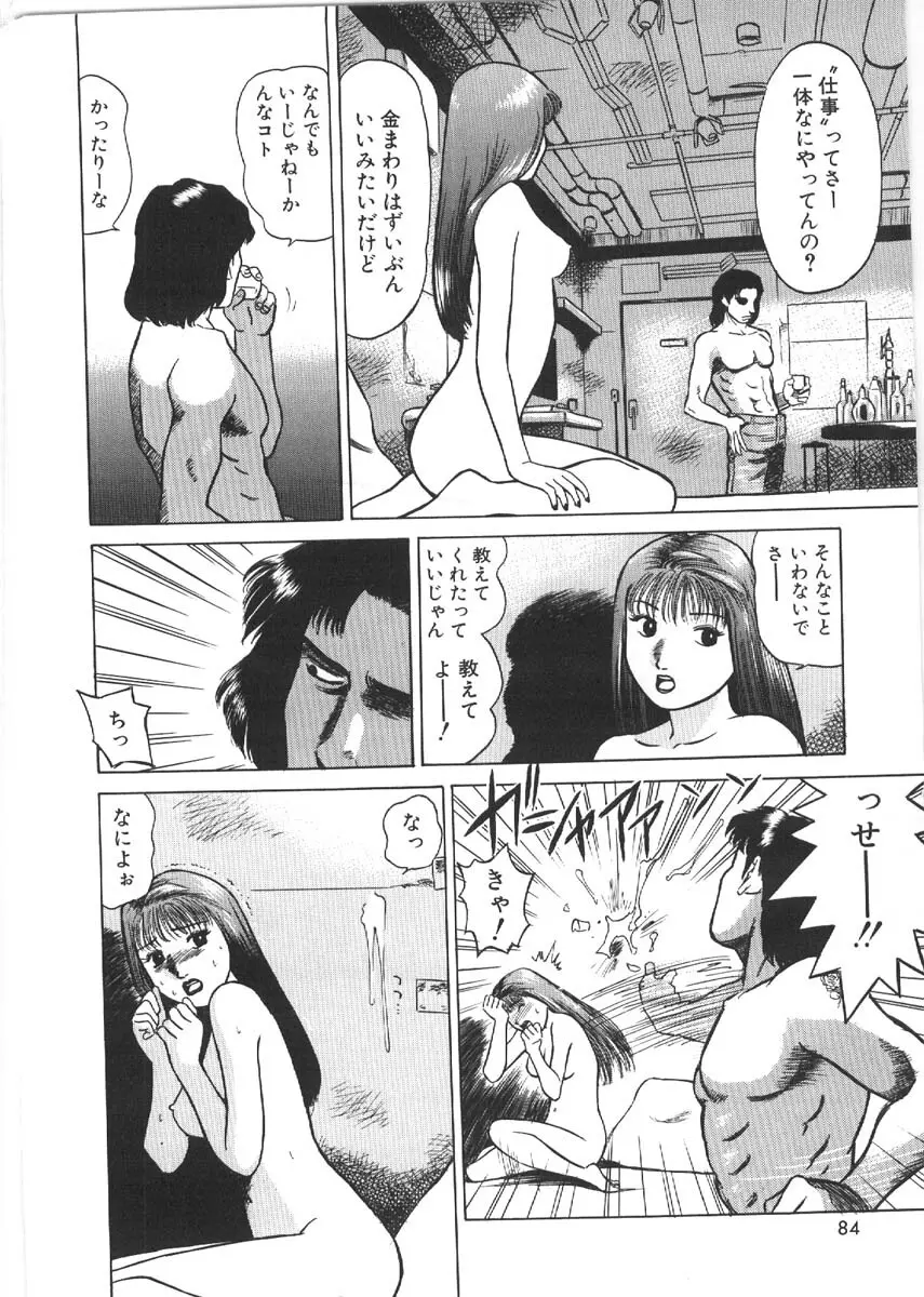 ルーズセックス Page.82