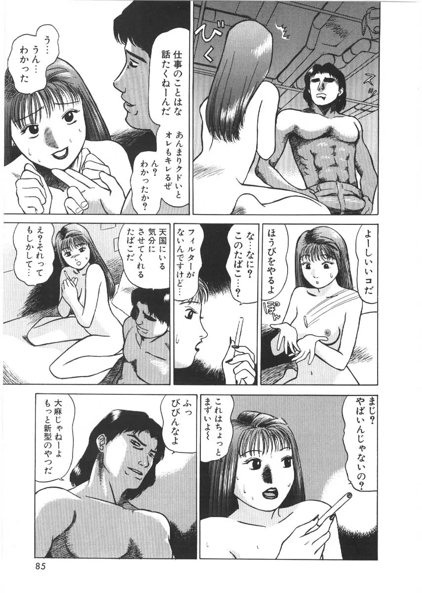 ルーズセックス Page.83