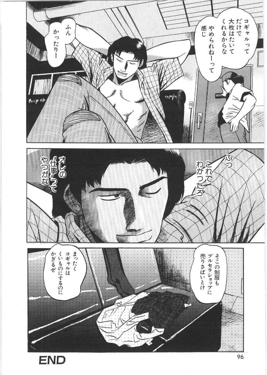 ルーズセックス Page.94