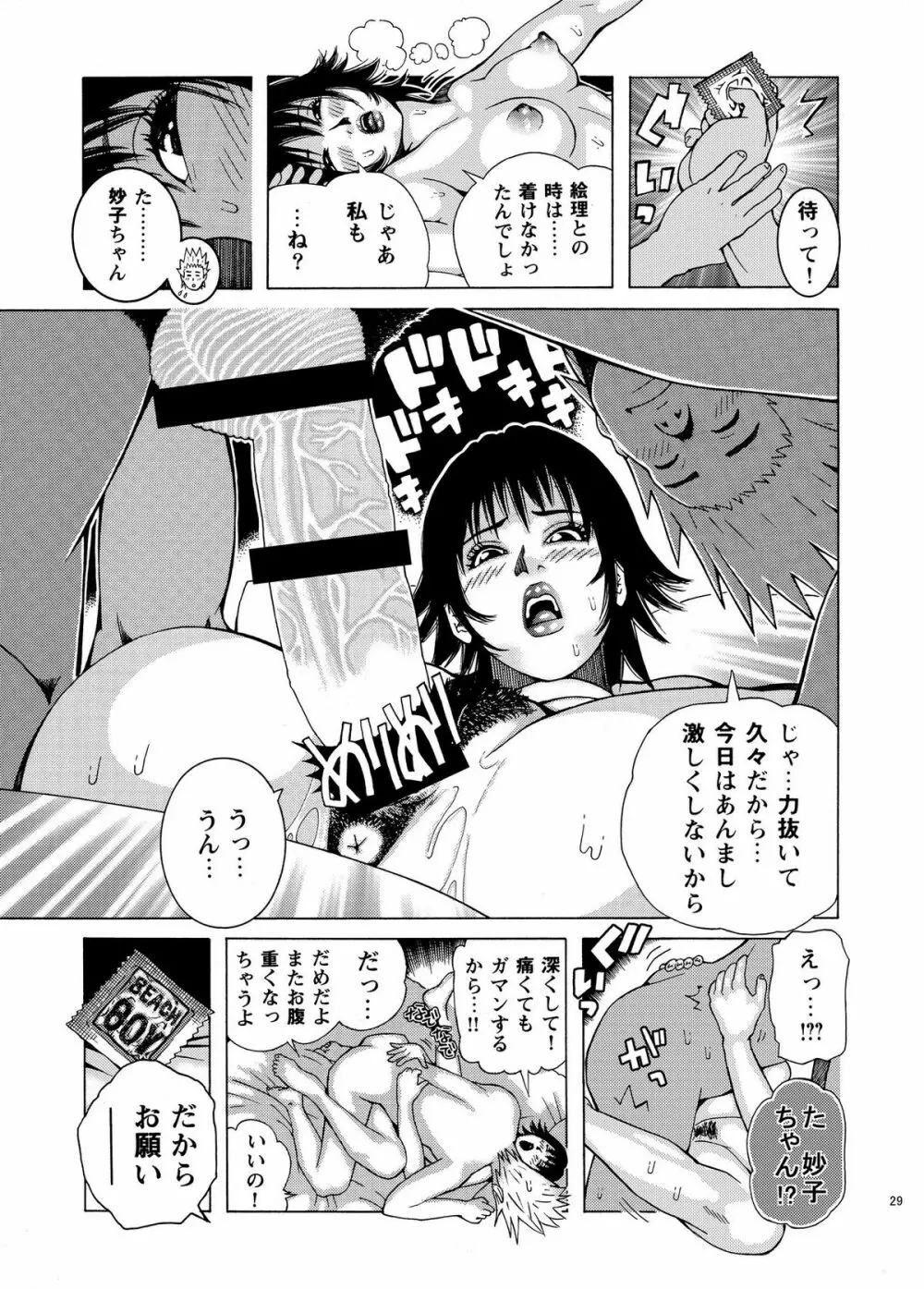 子宮内恋愛 #1～#13 Page.31