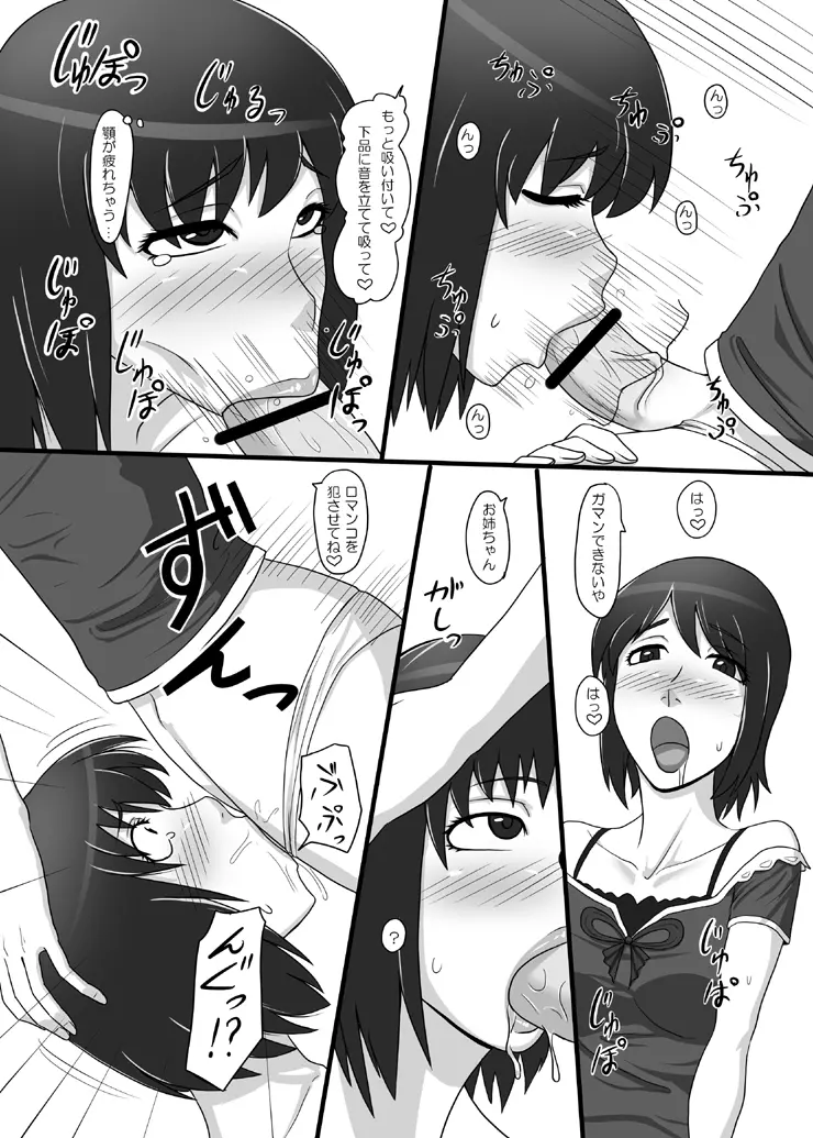 零淫 肆～双子が一つになる儀式～ Page.5