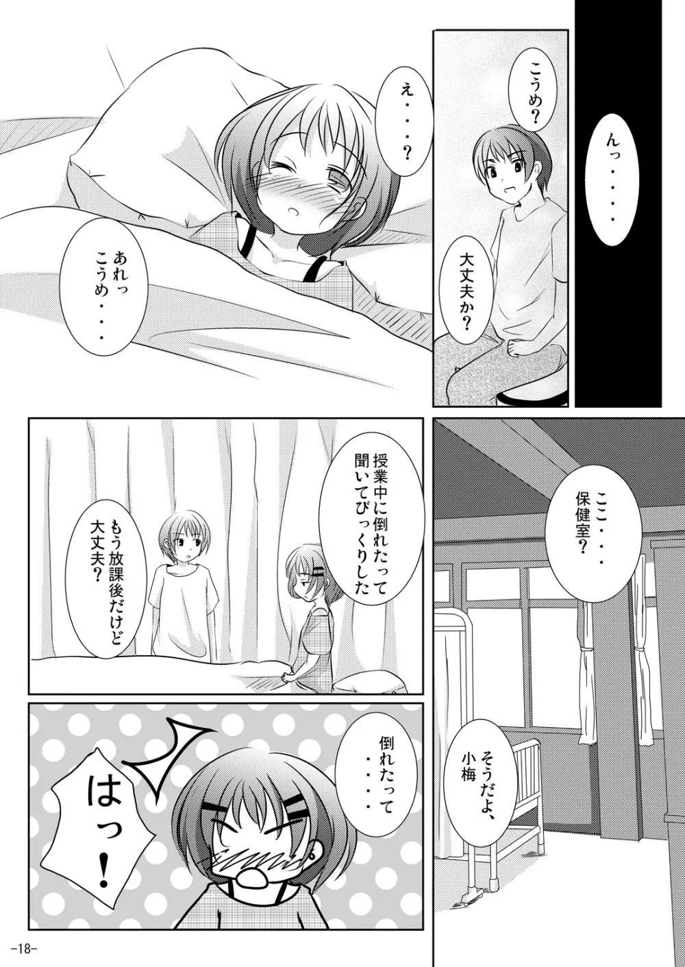 ホントのキモチ Page.17