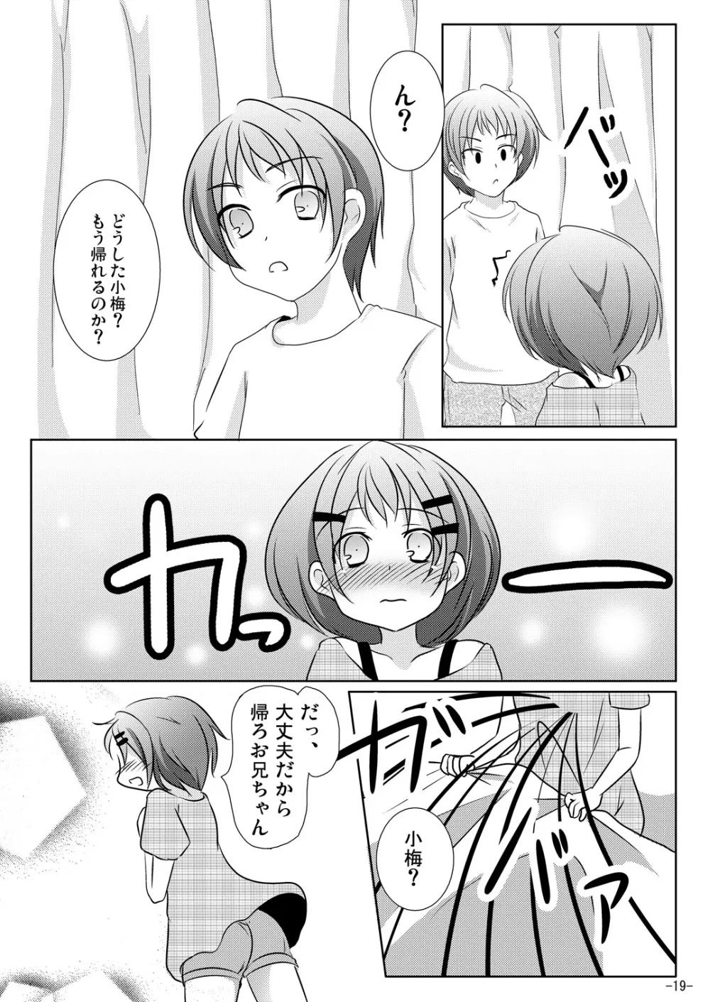 ホントのキモチ Page.18