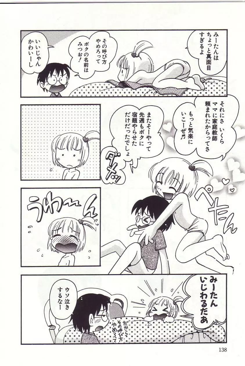 みちくさ Page.137