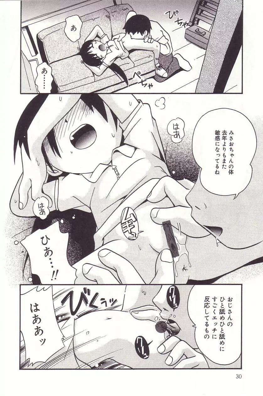 みちくさ Page.29