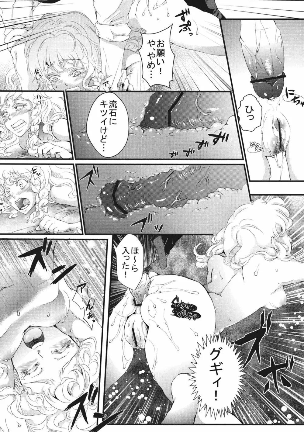 魔理沙のどきどきアセンション Page.24