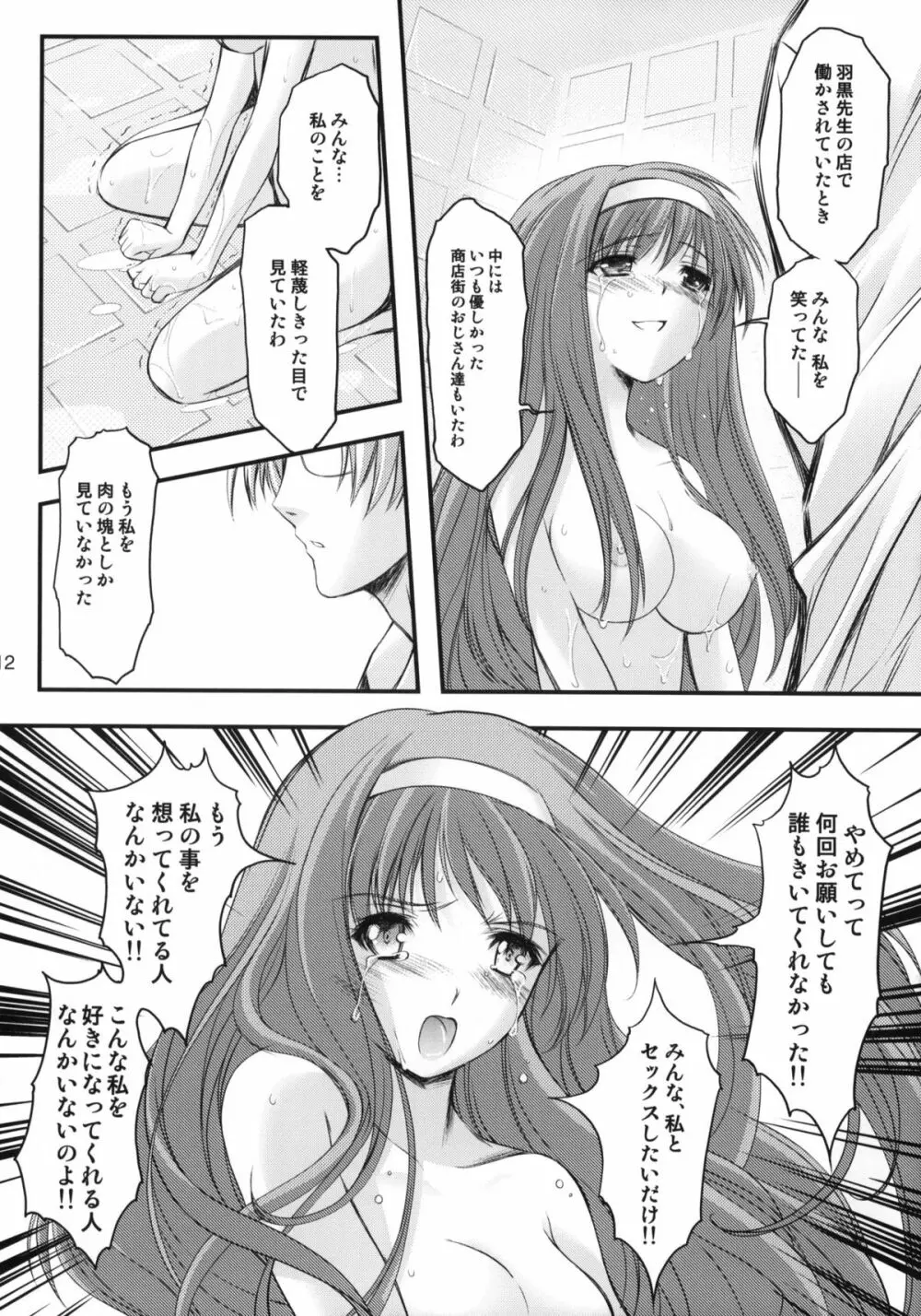 詩織 第18章 恋心、傷心 Page.11