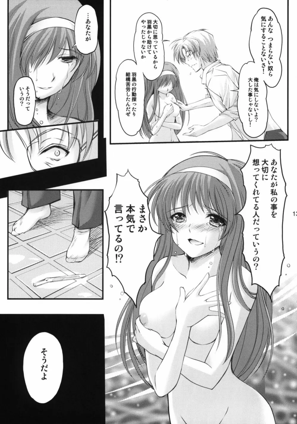 詩織 第18章 恋心、傷心 Page.12