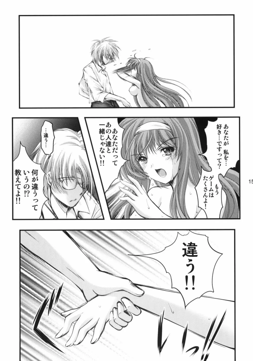 詩織 第18章 恋心、傷心 Page.14