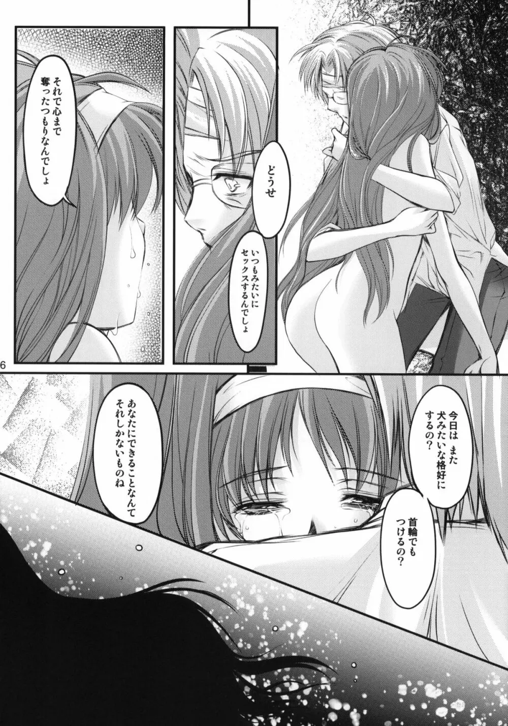 詩織 第18章 恋心、傷心 Page.15