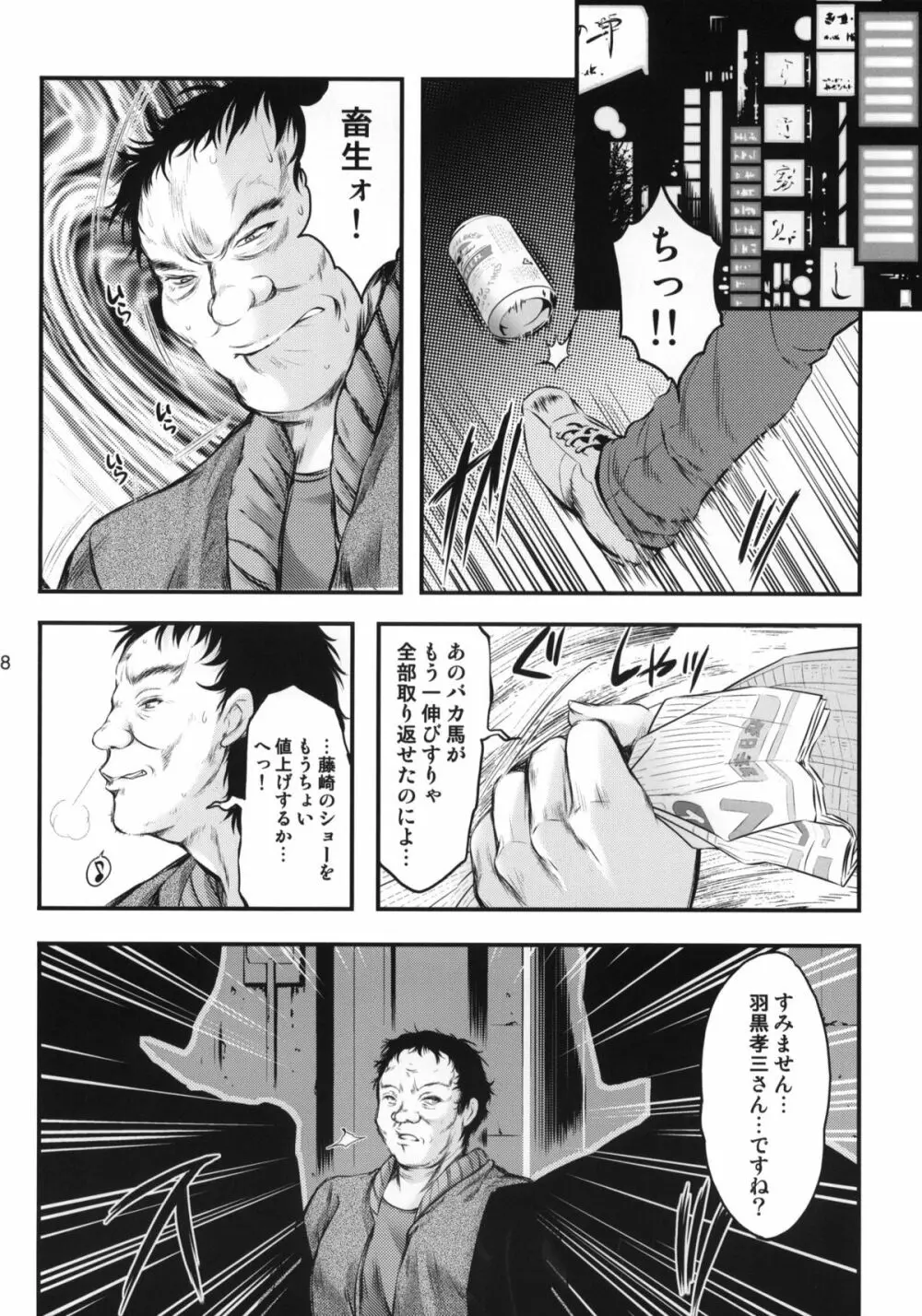 詩織 第18章 恋心、傷心 Page.17