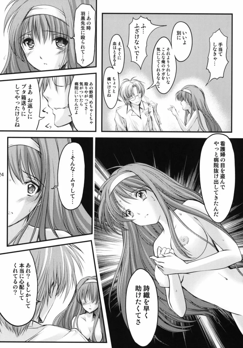 詩織 第18章 恋心、傷心 Page.23