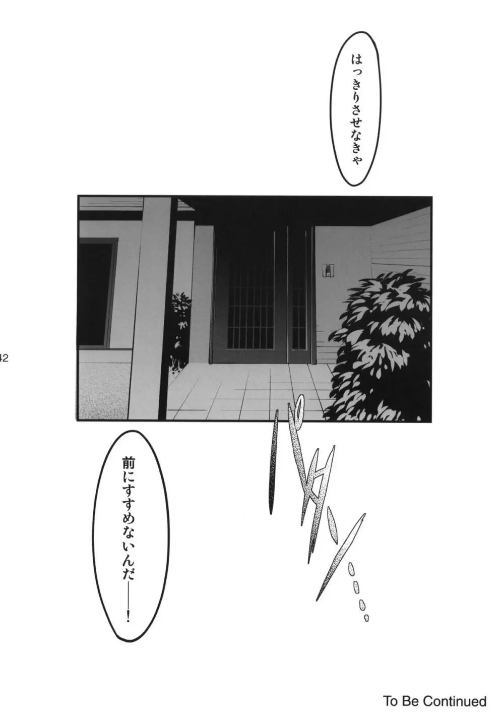 詩織 第18章 恋心、傷心 Page.41