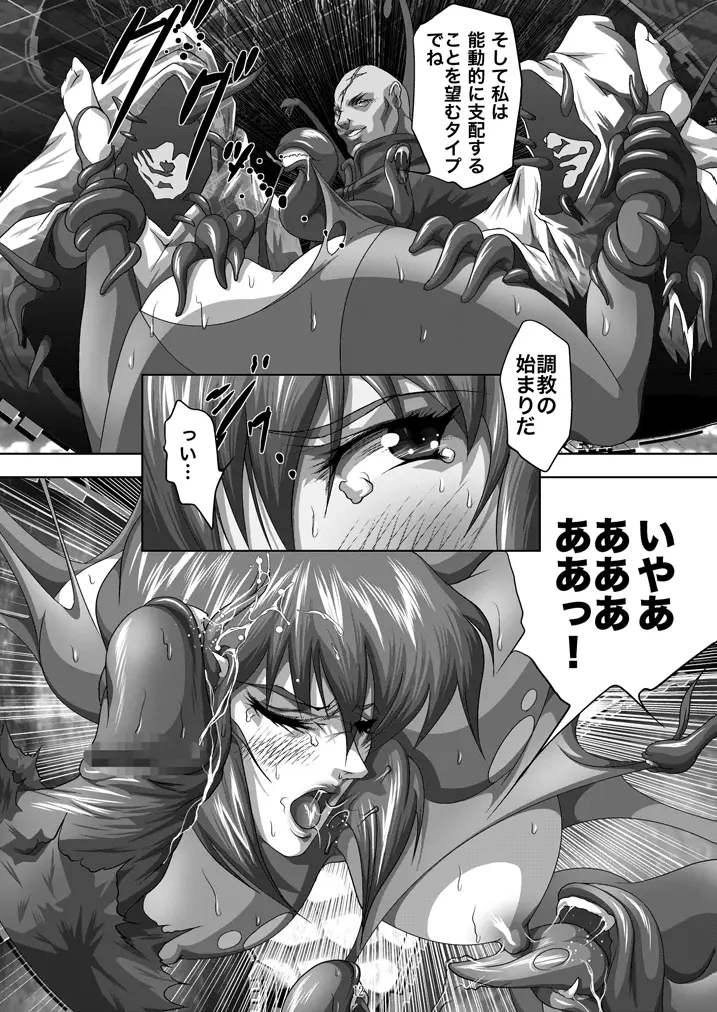 電脳美畜 Page.11