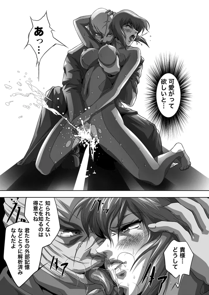 電脳美畜 Page.8