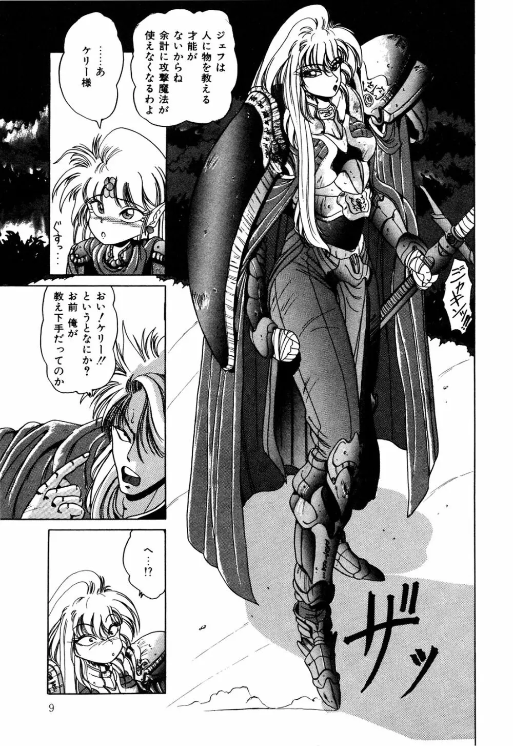 ヘルシーカーニバル Page.10