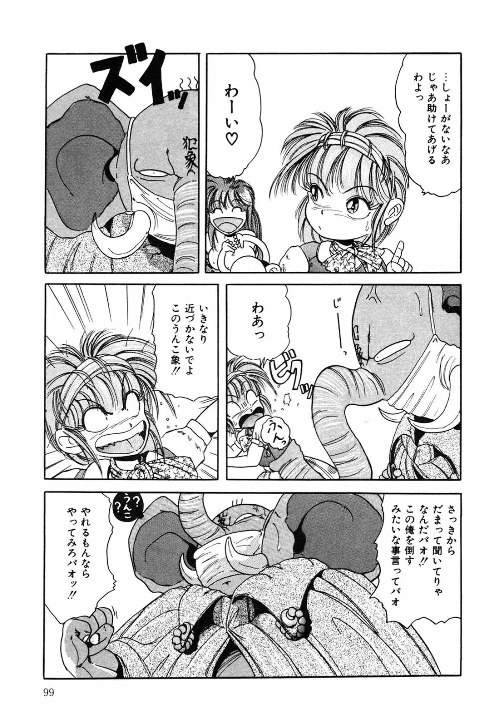 ヘルシーカーニバル Page.100