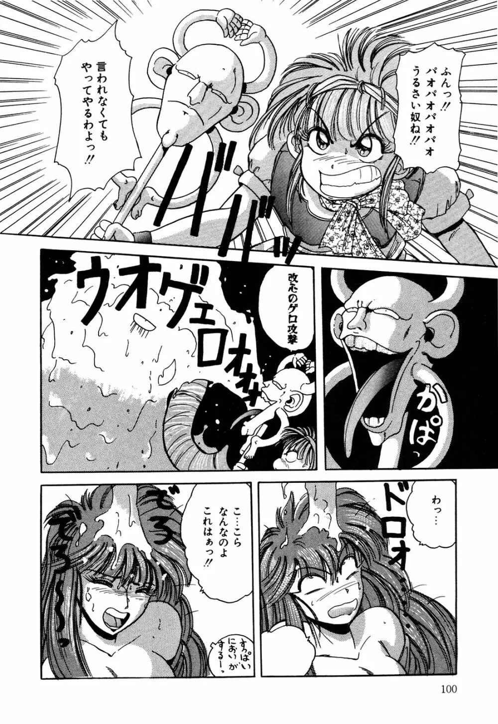 ヘルシーカーニバル Page.101