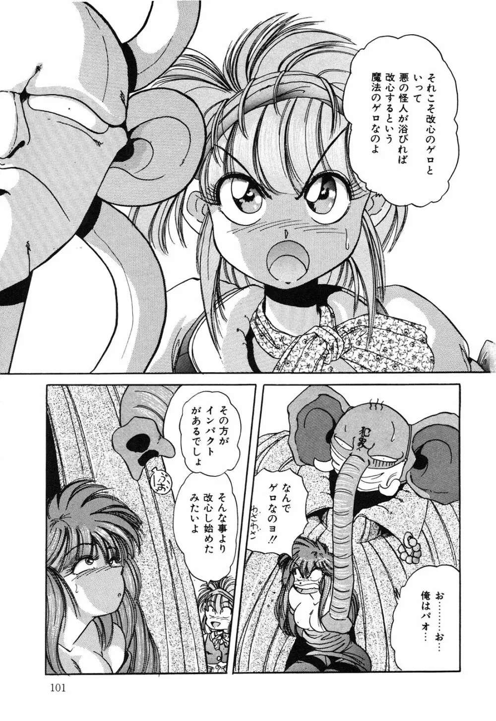 ヘルシーカーニバル Page.102