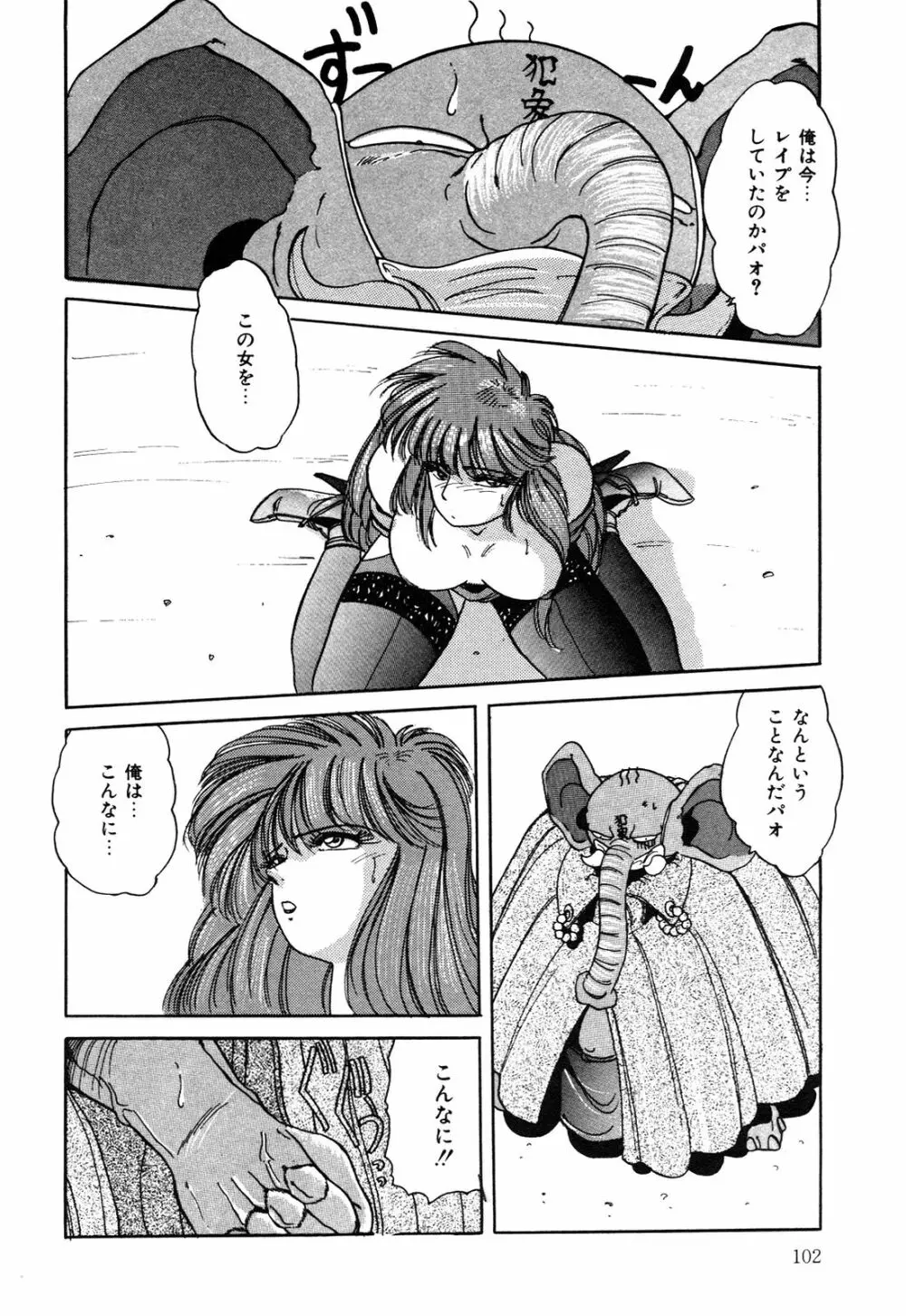 ヘルシーカーニバル Page.103