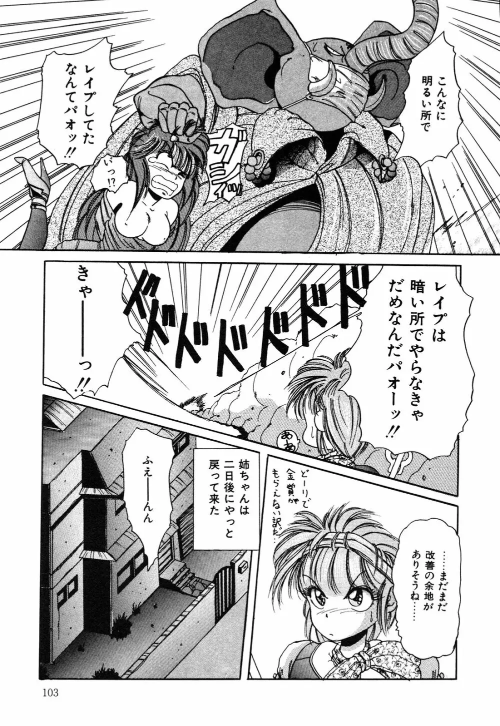 ヘルシーカーニバル Page.104