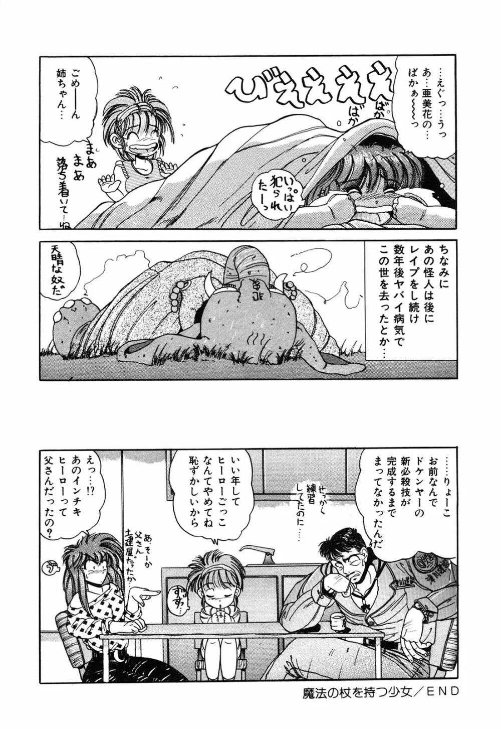 ヘルシーカーニバル Page.105